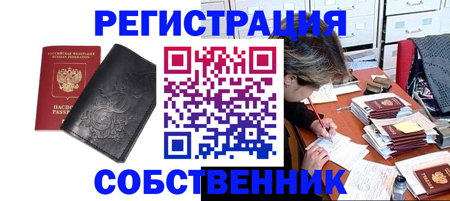 прописка законно в Ханты-Мансийске