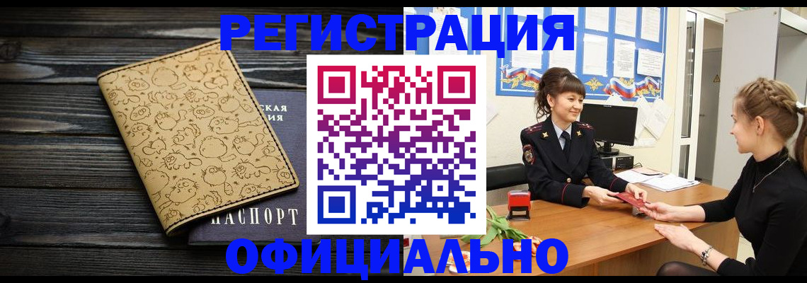 прописка законно в Ханты-Мансийске
