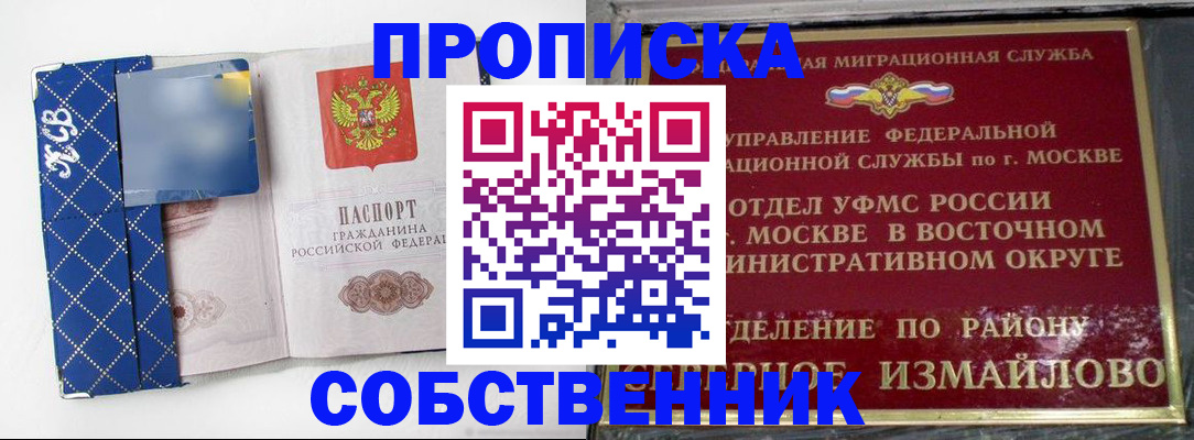 прописка регистрация в Ханты-Мансийске